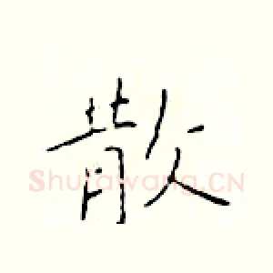 散