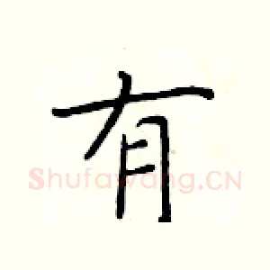 有