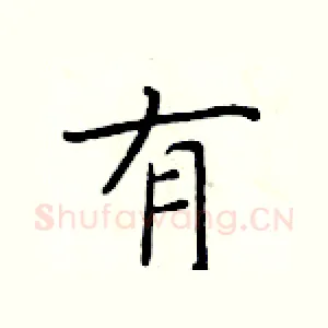 有