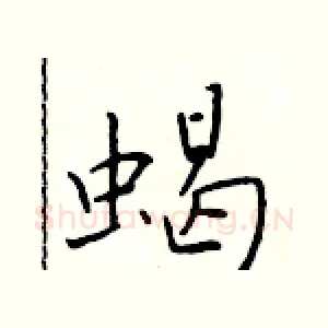 蝎