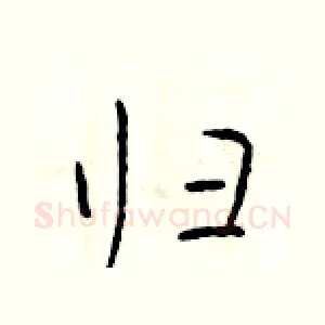 归