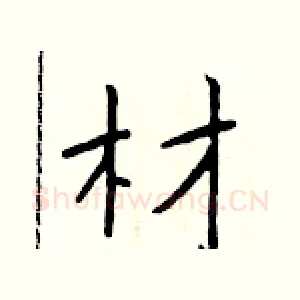 材