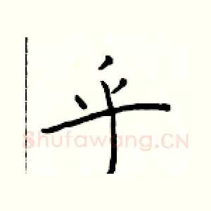 乎