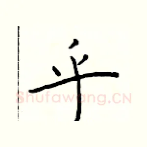 乎