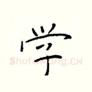 学