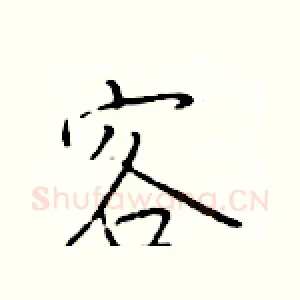 客