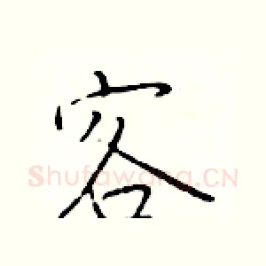 客