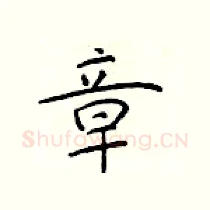 章