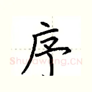 序