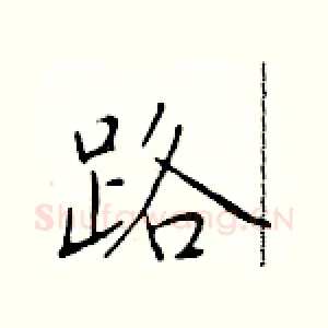 路