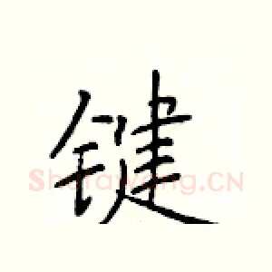 键