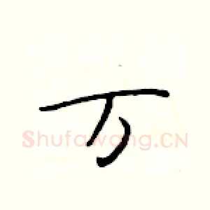 万