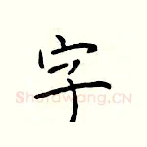 字