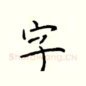 字