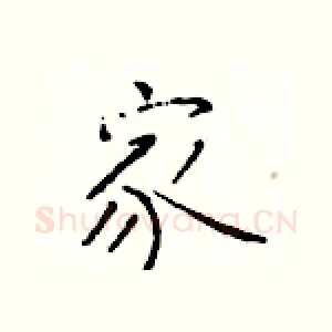 家