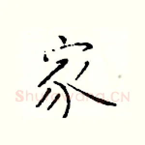 家