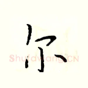 尔