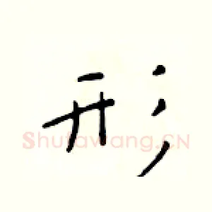 形