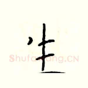 生