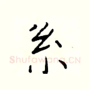 系