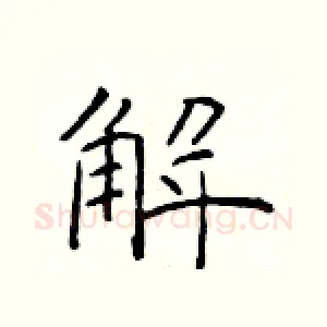 解