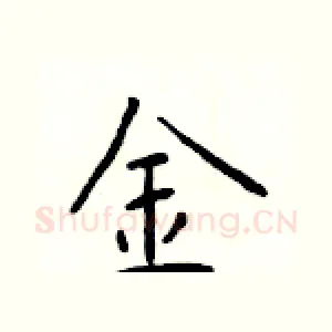 金