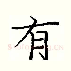 有