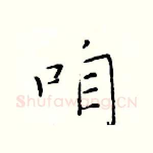 咱