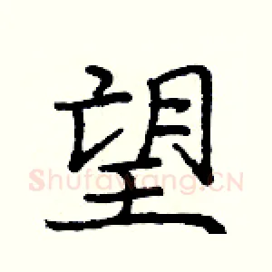 望