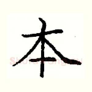 本