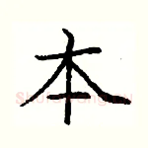 本