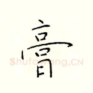 膏
