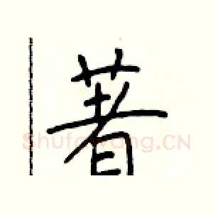 著
