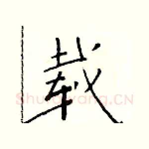 载