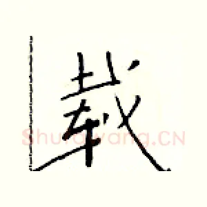 载