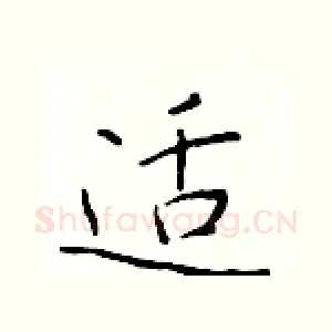 适