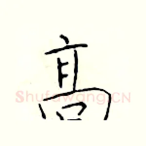 高
