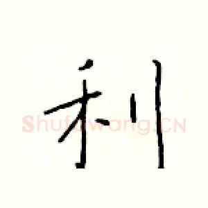 利