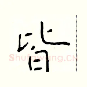 皆