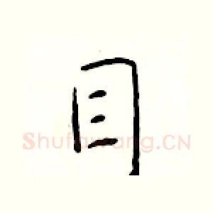 目
