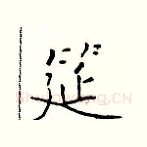 筵