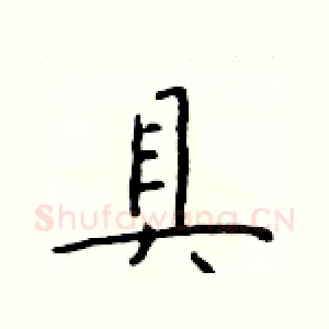 具