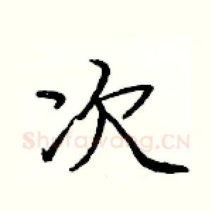 次