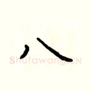 八