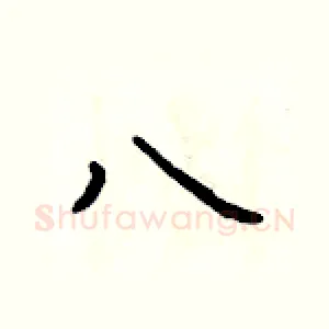 八