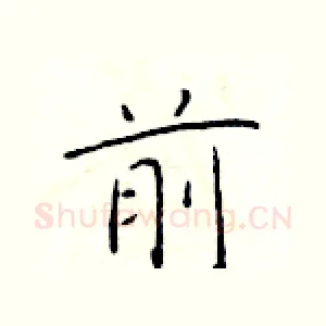 前