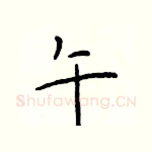 午