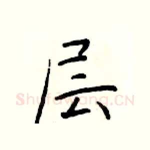 层