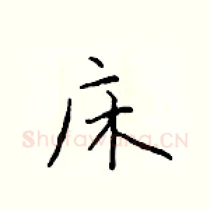 床