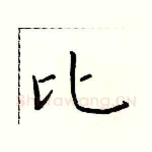 比